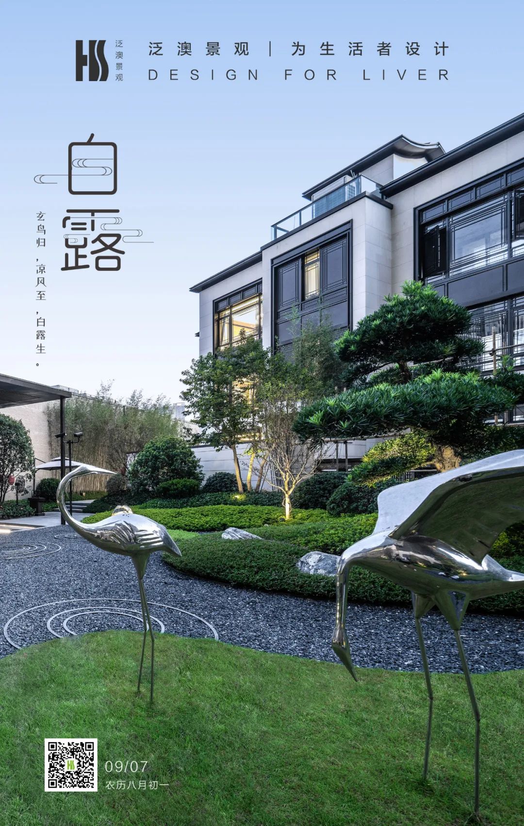 H&S - 白露