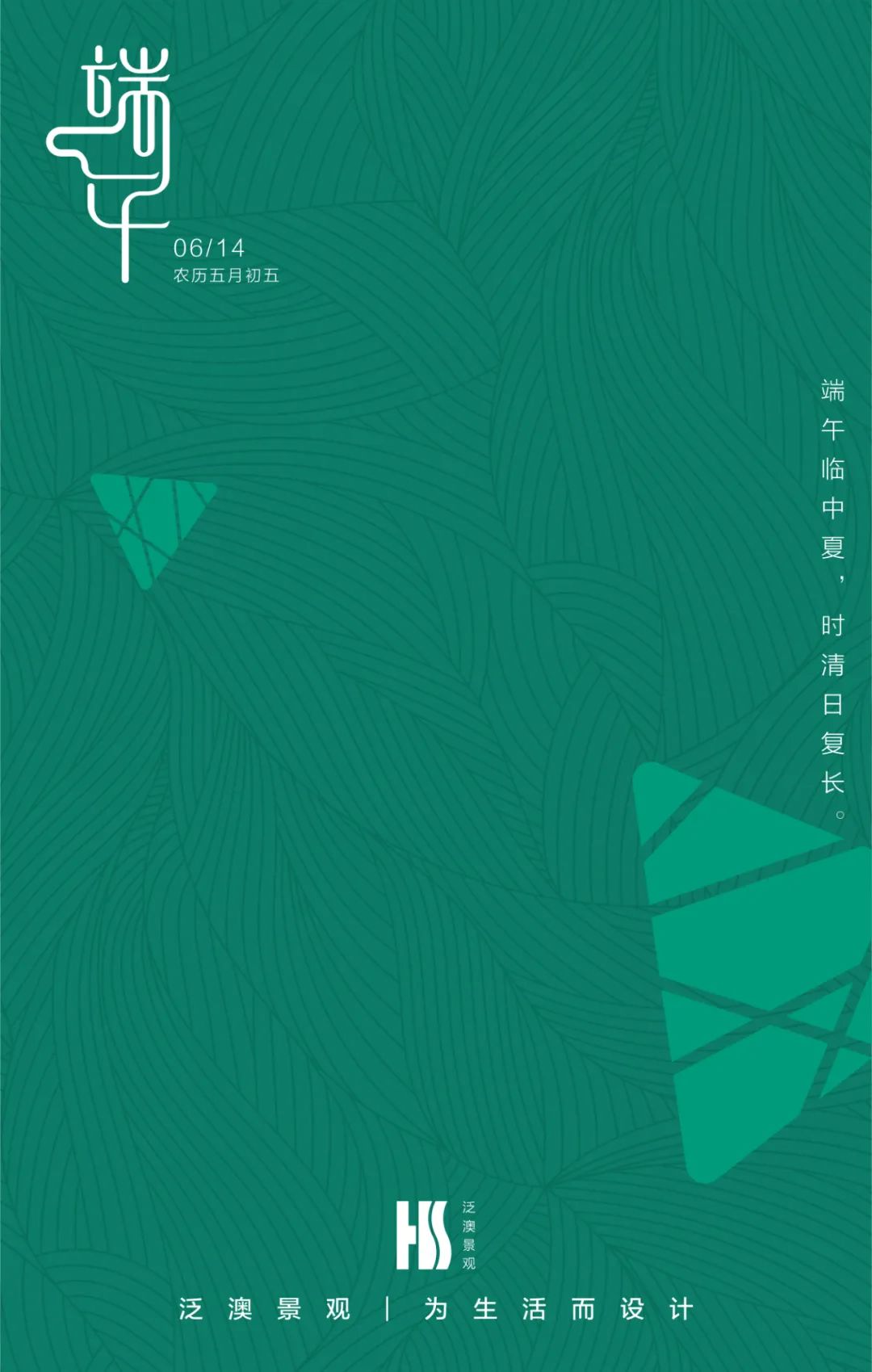 H&S - 端午節