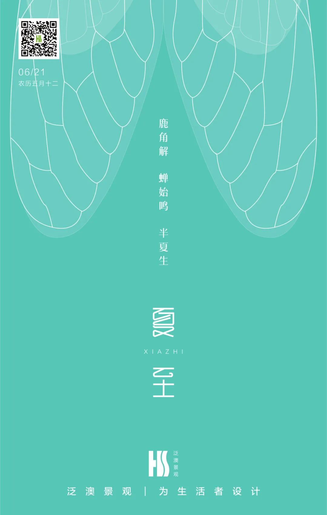 H&S - 夏至