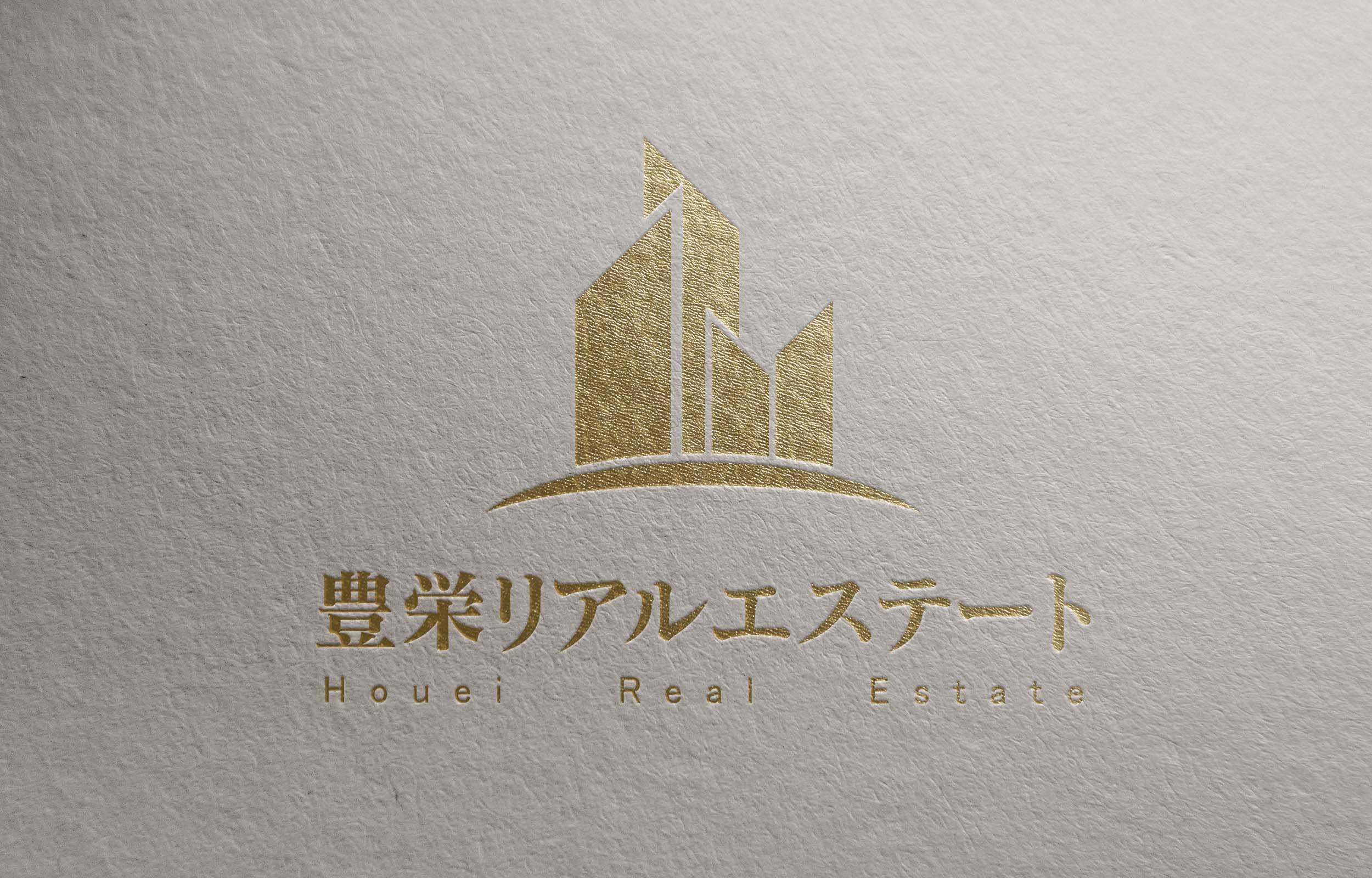 豊栄リアルエステート - 箔押し展開
